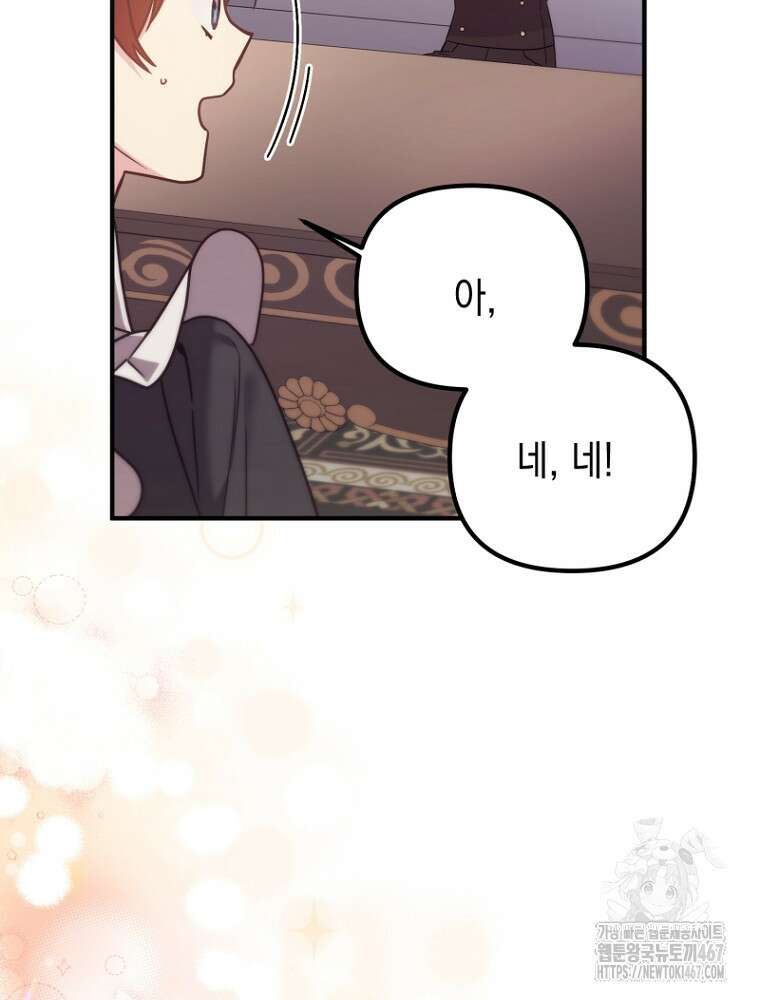 원작은 모르겠고, 먹고 살기도 바쁩니다 26화 27