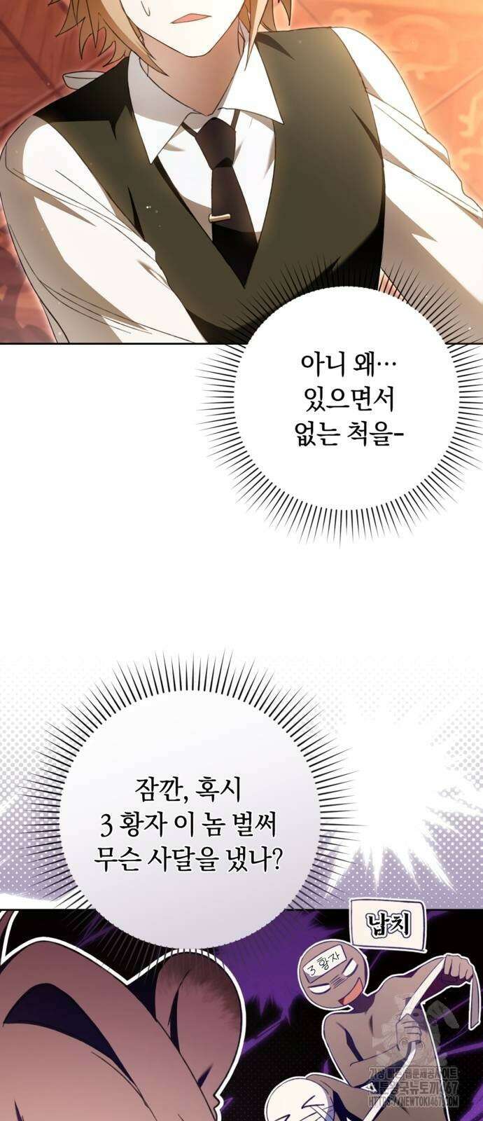 악역 폭군이 회귀해 버렸다 34화 7