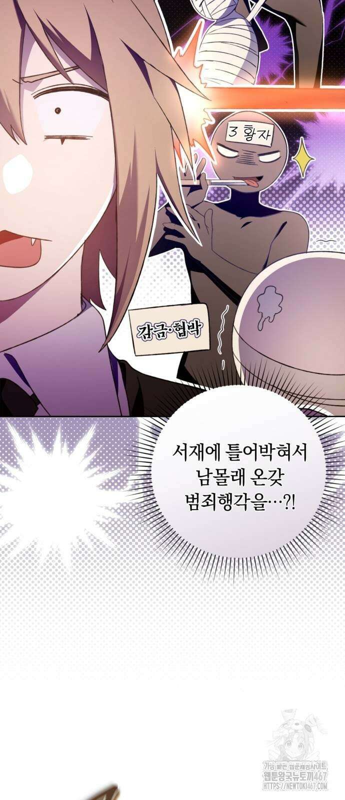 악역 폭군이 회귀해 버렸다 34화 8