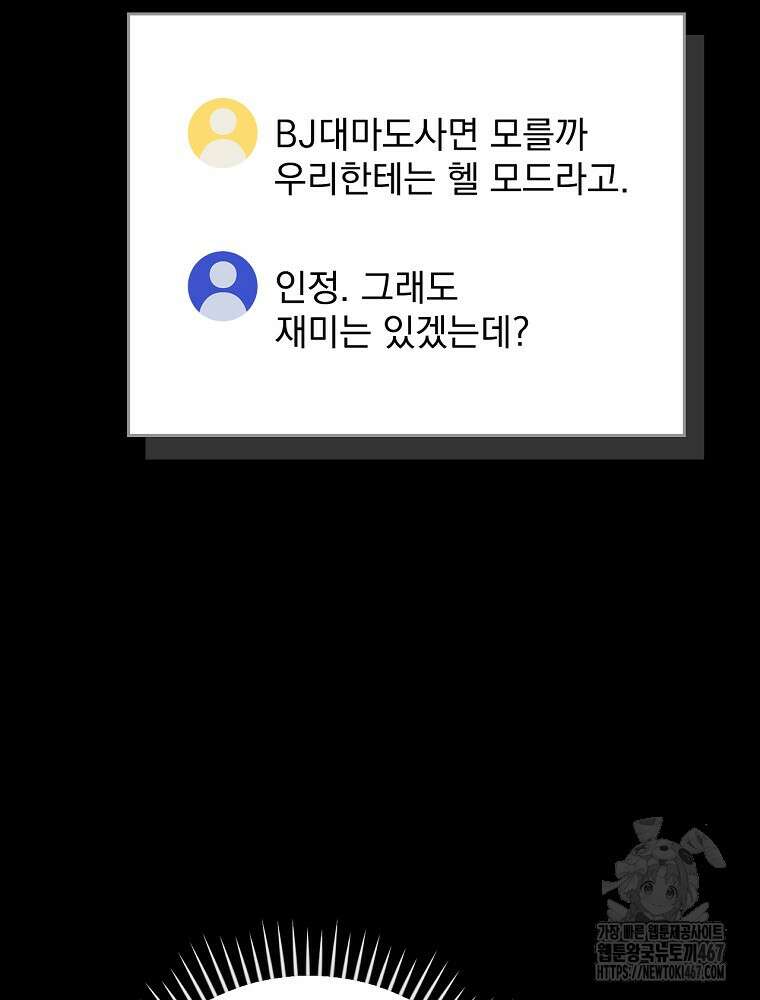 BJ대마도사 132화 21