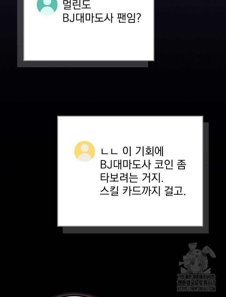 BJ대마도사 132화 27