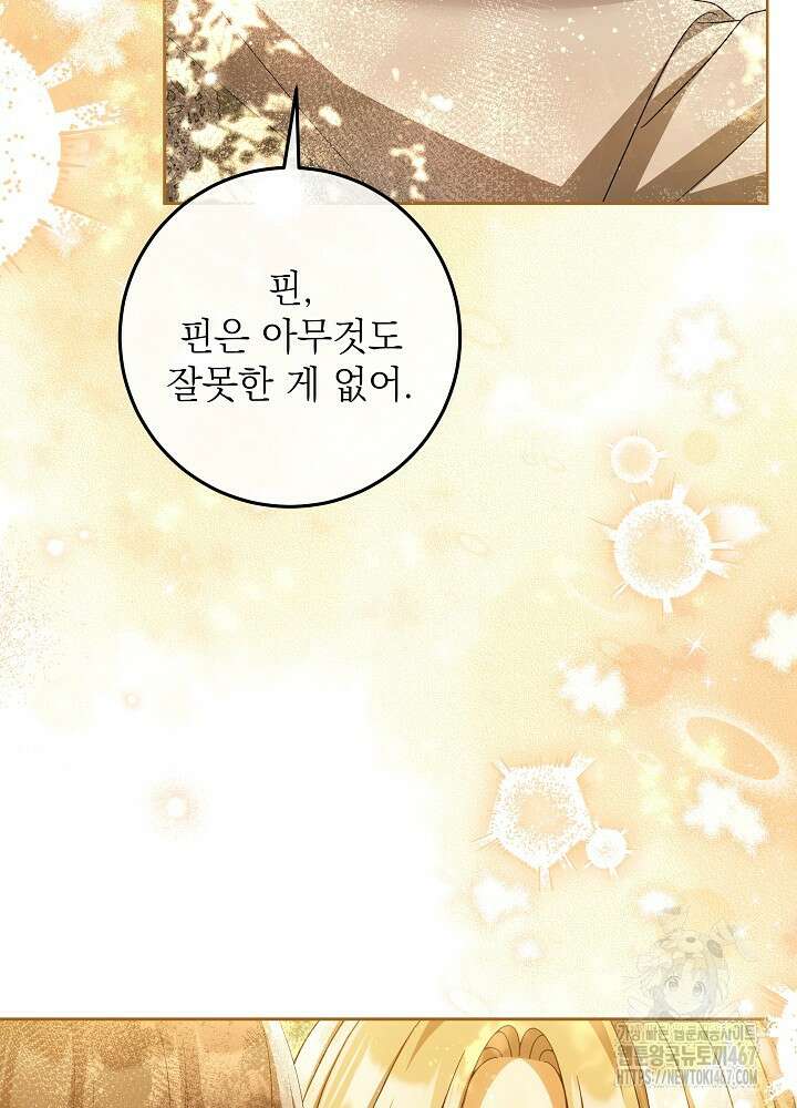 세상에 나쁜 금쪽이는 없다 23화 2