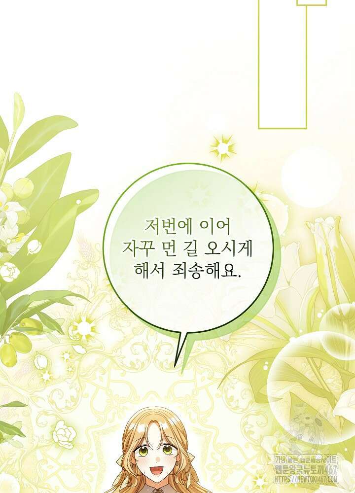 세상에 나쁜 금쪽이는 없다 23화 6