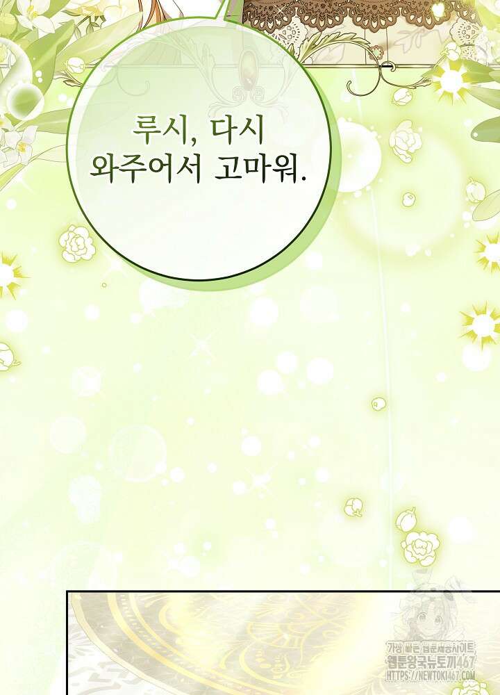 세상에 나쁜 금쪽이는 없다 23화 8