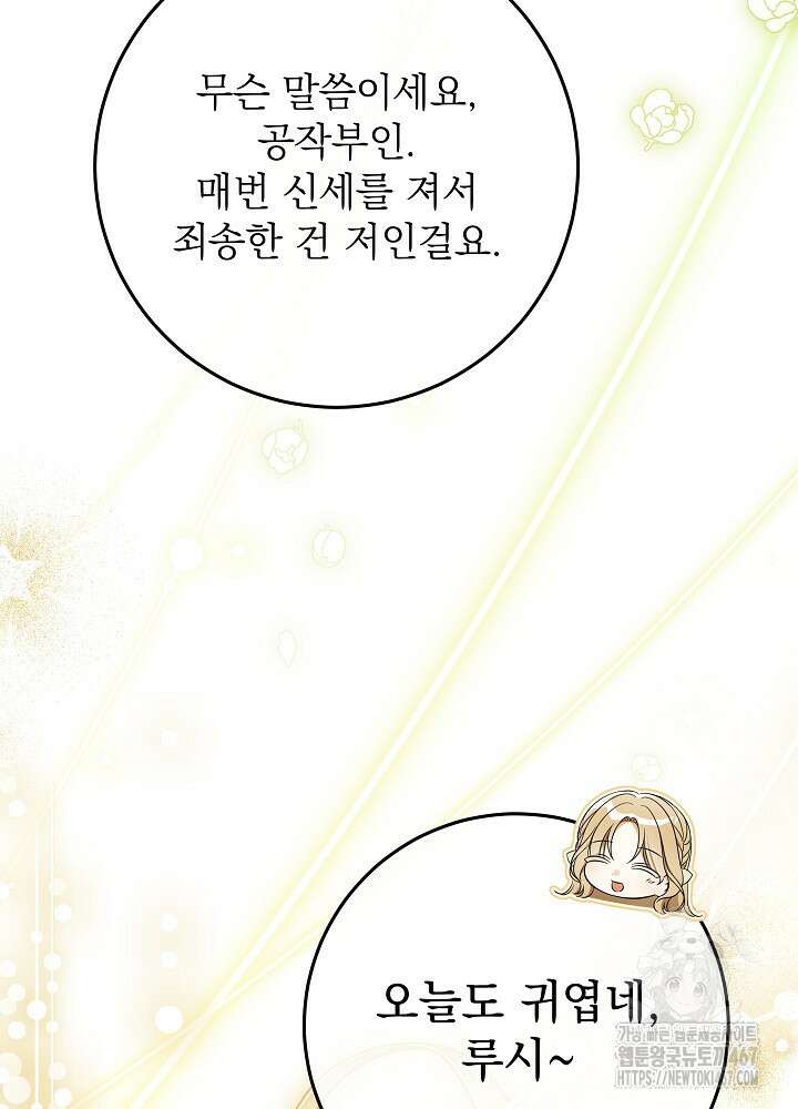세상에 나쁜 금쪽이는 없다 23화 10