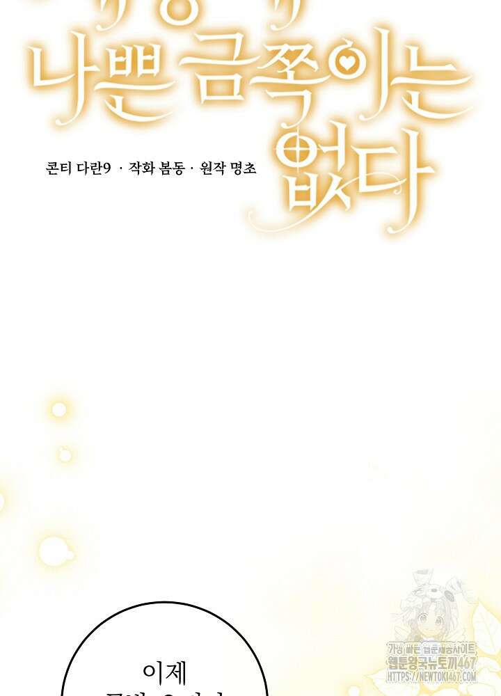 세상에 나쁜 금쪽이는 없다 23화 18