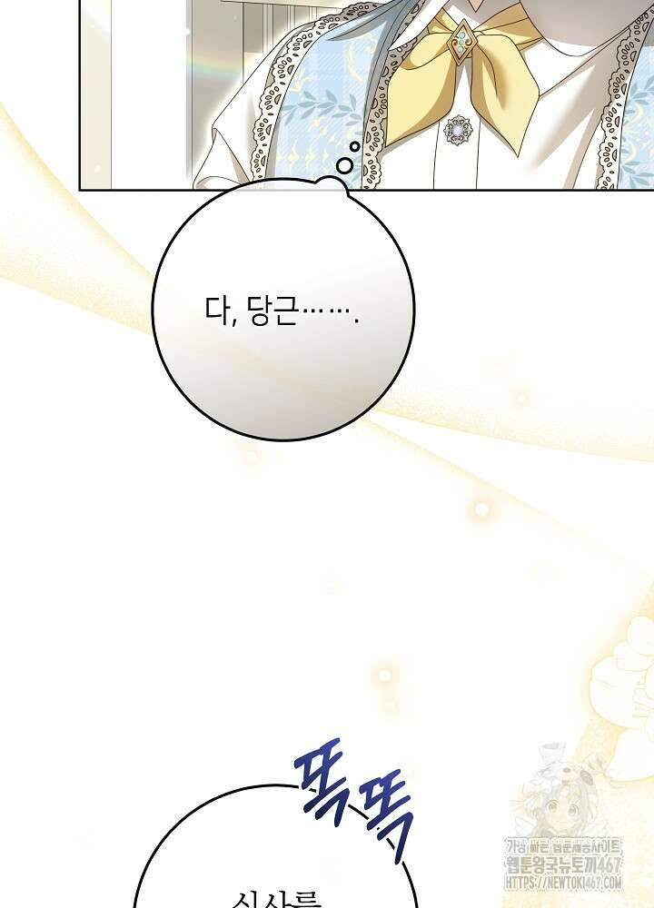 세상에 나쁜 금쪽이는 없다 23화 23