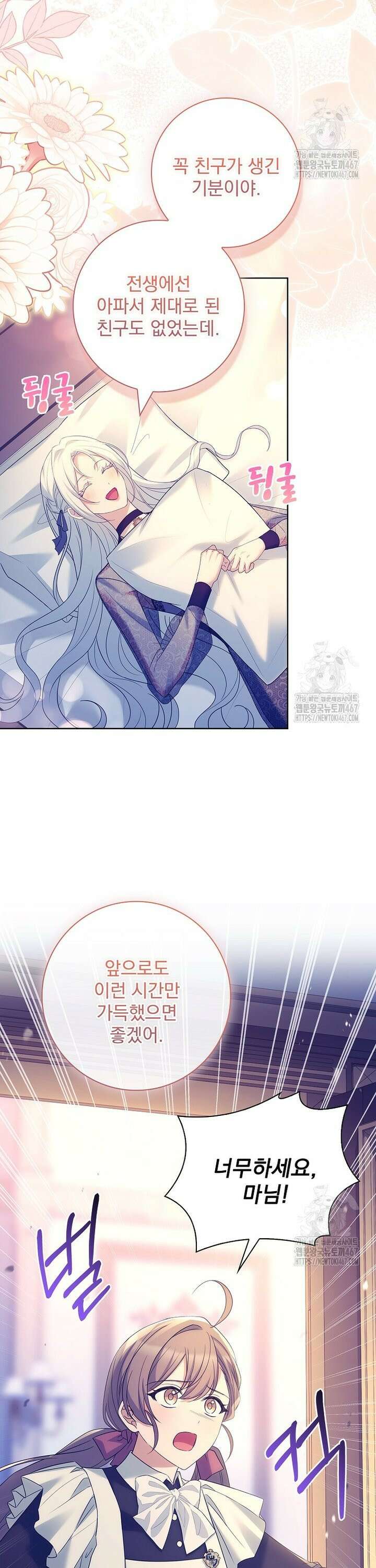 여보, 왜 이혼은 안 되나요? 39화 4