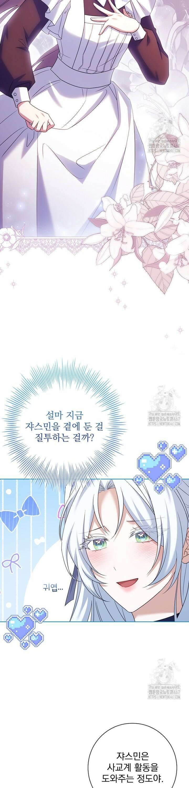 여보, 왜 이혼은 안 되나요? 39화 6