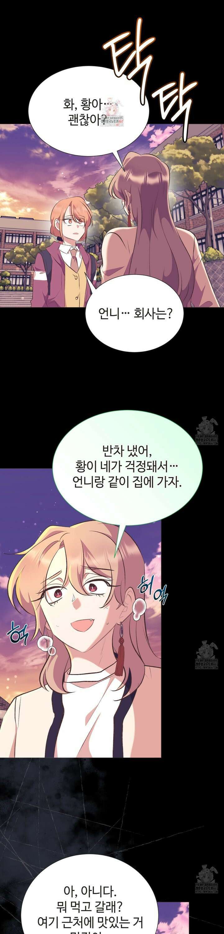 괴상오피스 31화 1