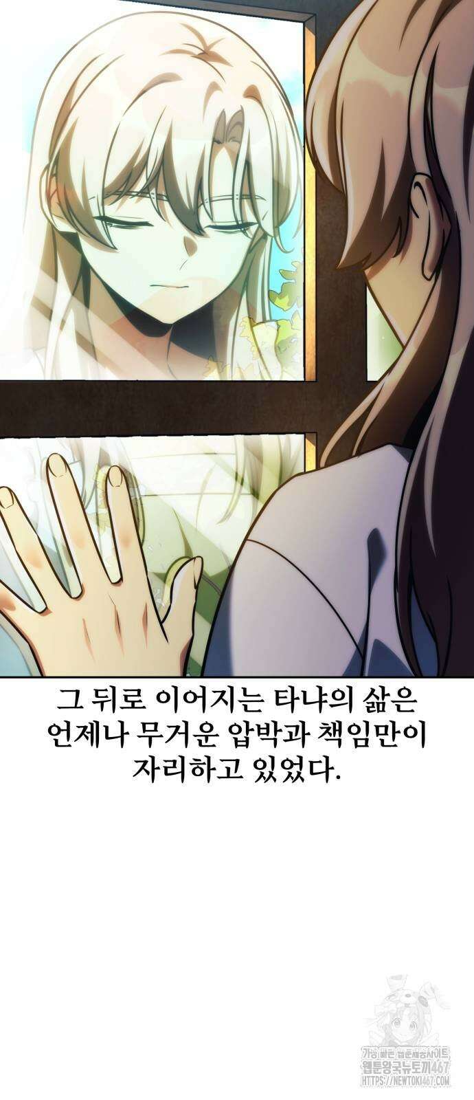 아카데미에서 살아남기 62화 5