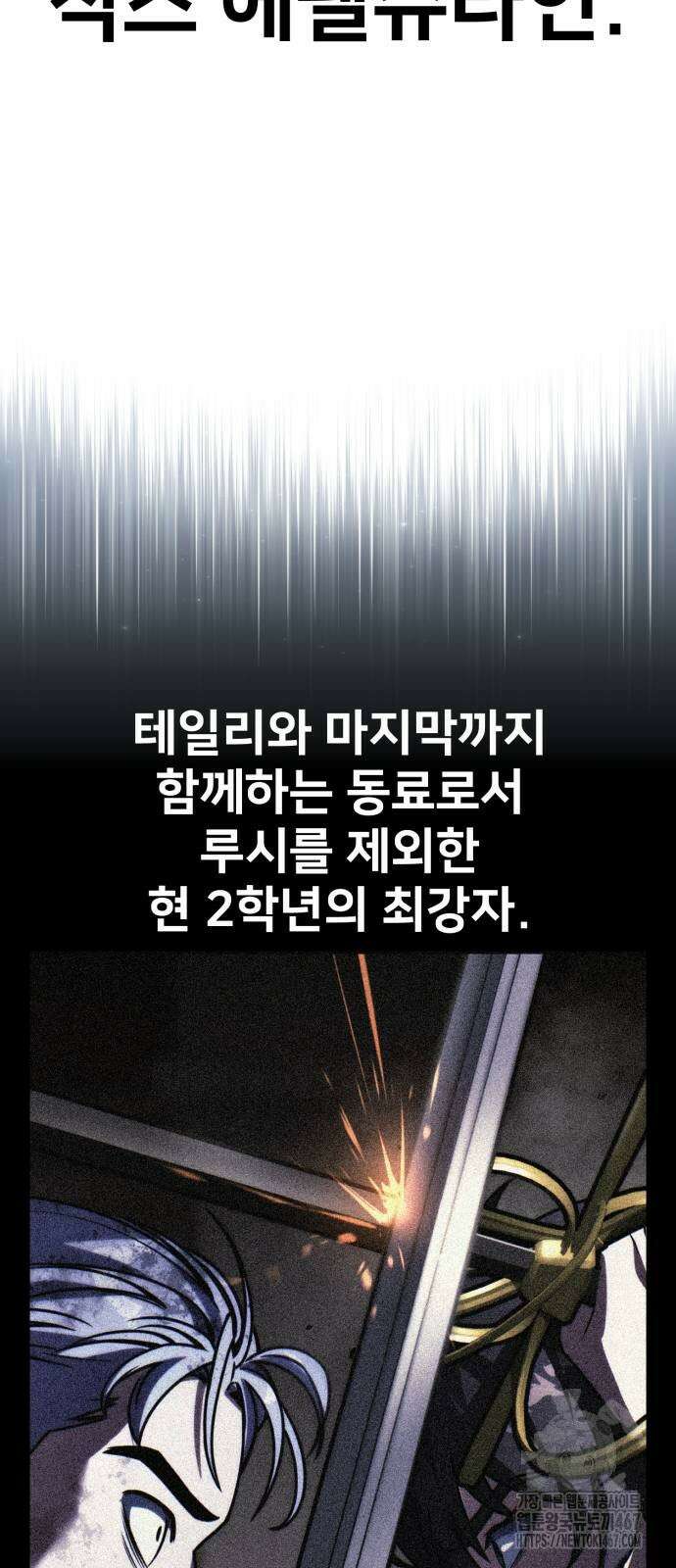 아카데미에서 살아남기 62화 14