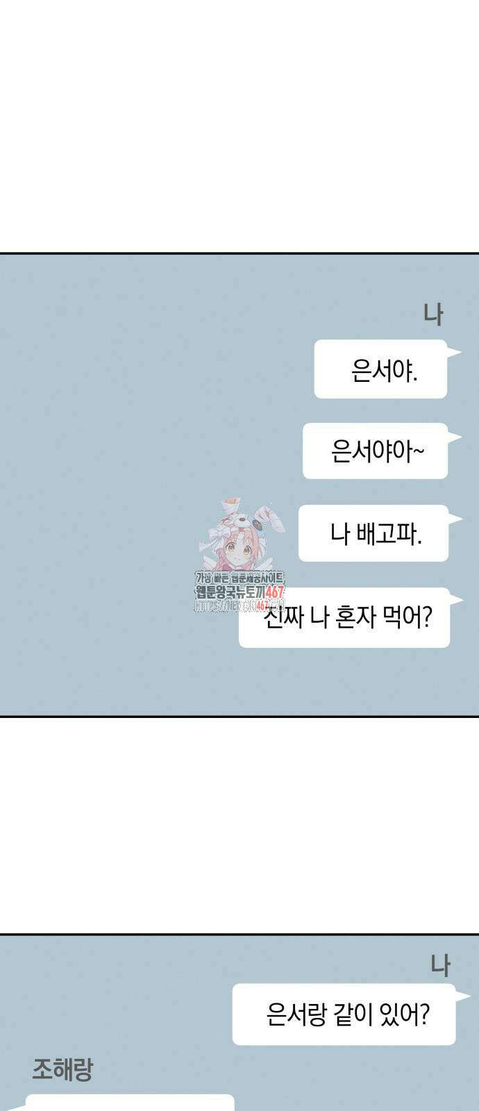 하는 사이 47화 1