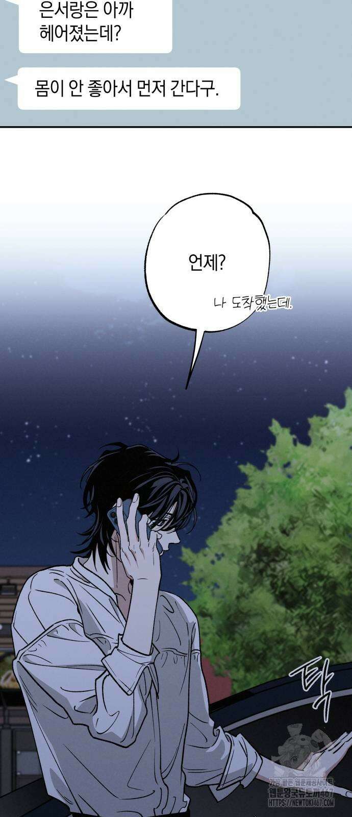 하는 사이 47화 2