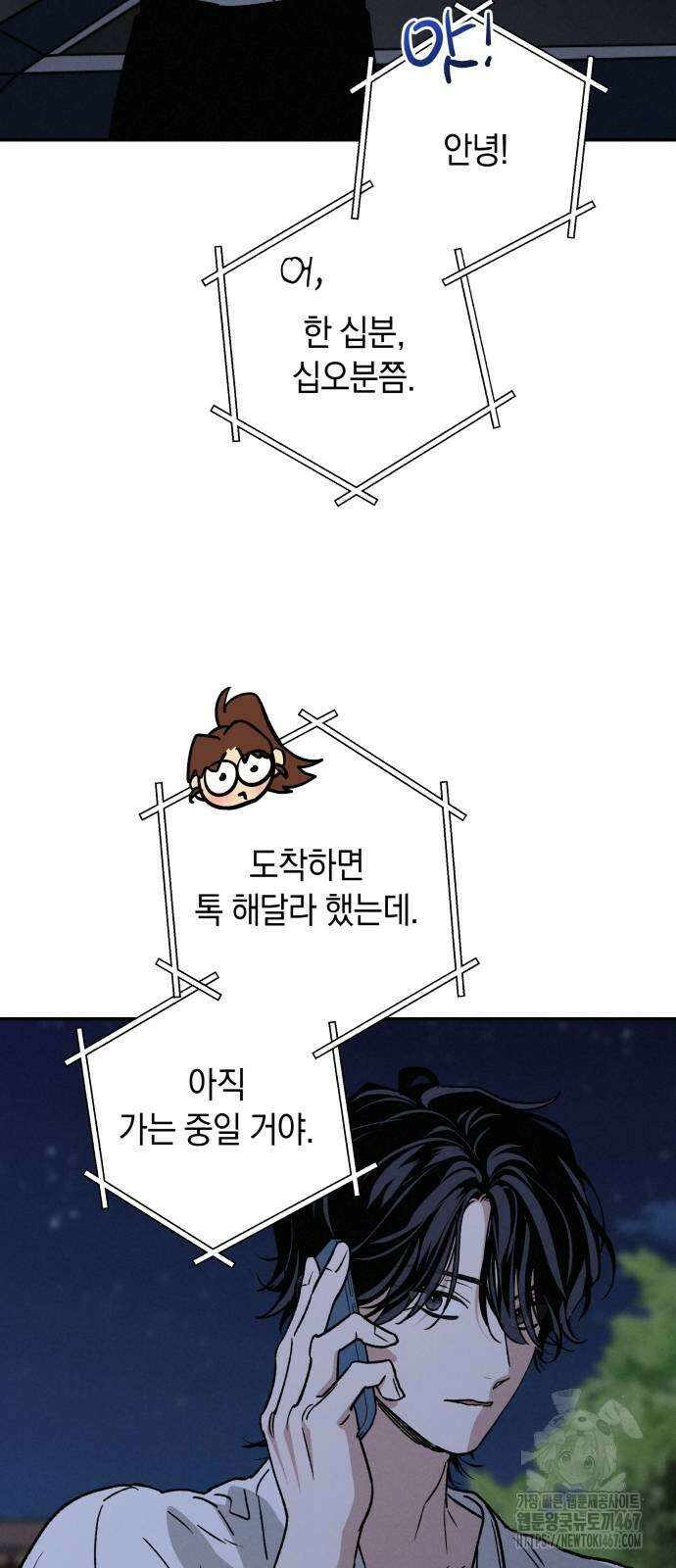 하는 사이 47화 3