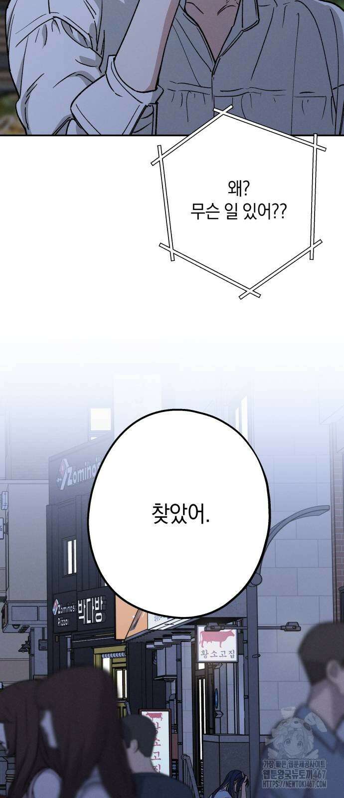 하는 사이 47화 4
