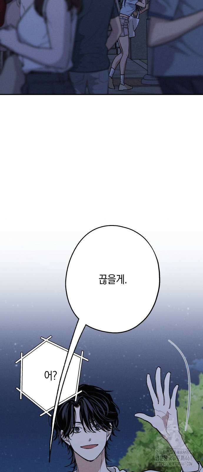 하는 사이 47화 5