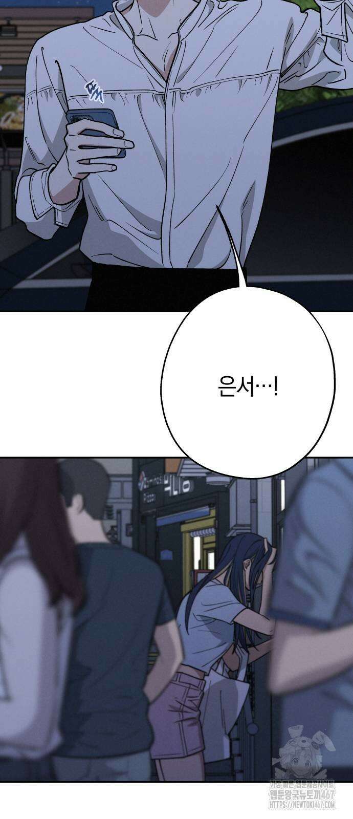 하는 사이 47화 6