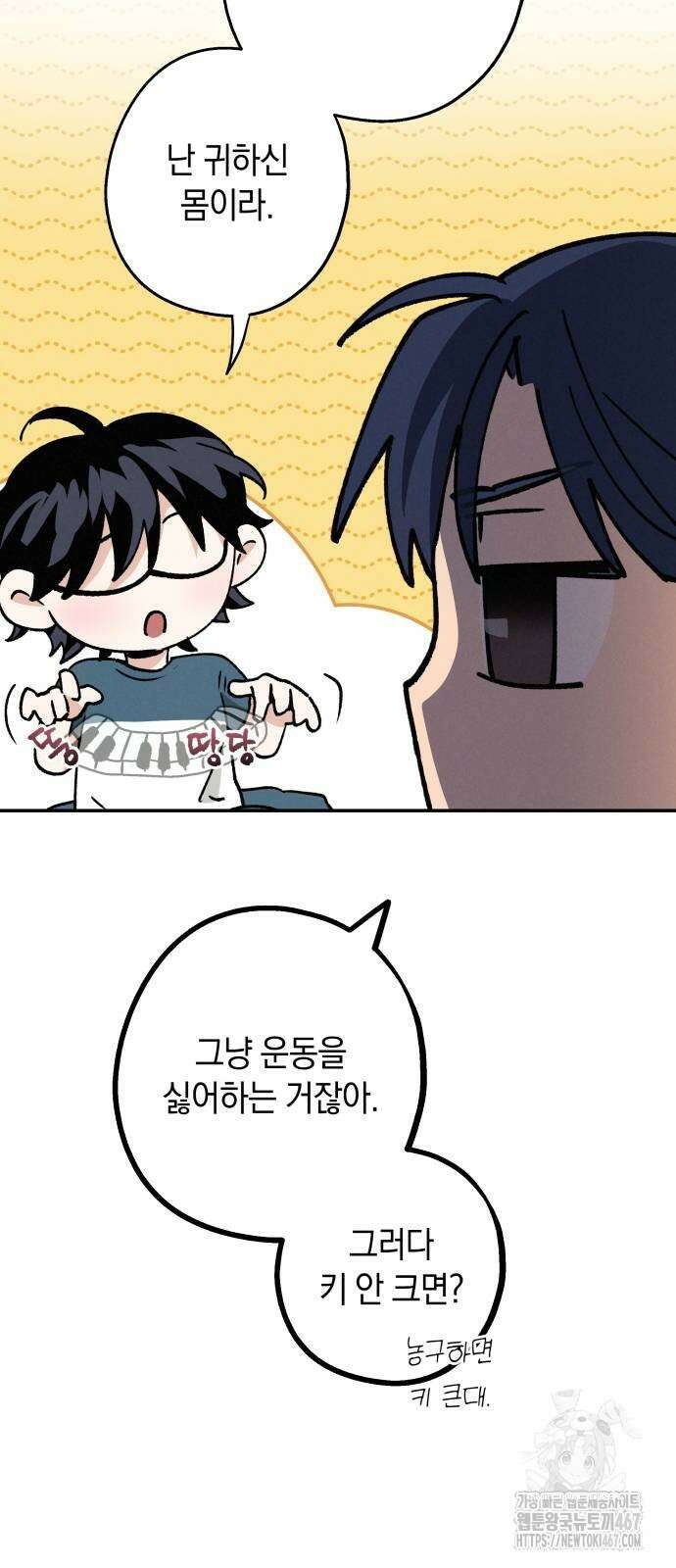 하는 사이 47화 12