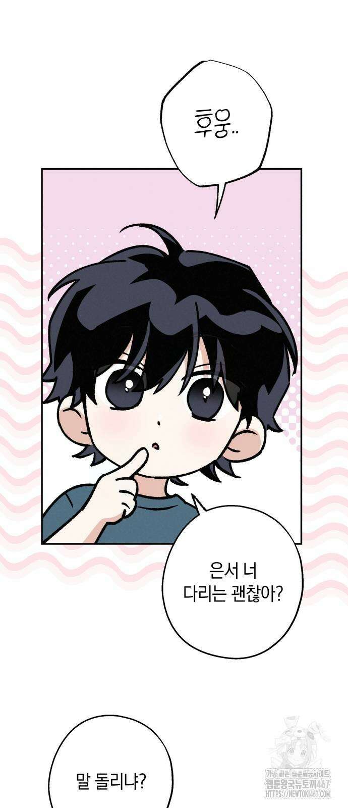 하는 사이 47화 13