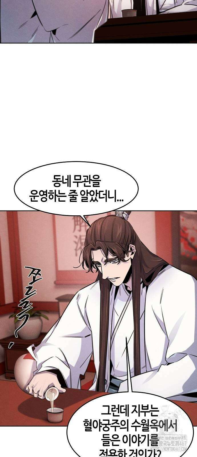광마회귀 140화 4