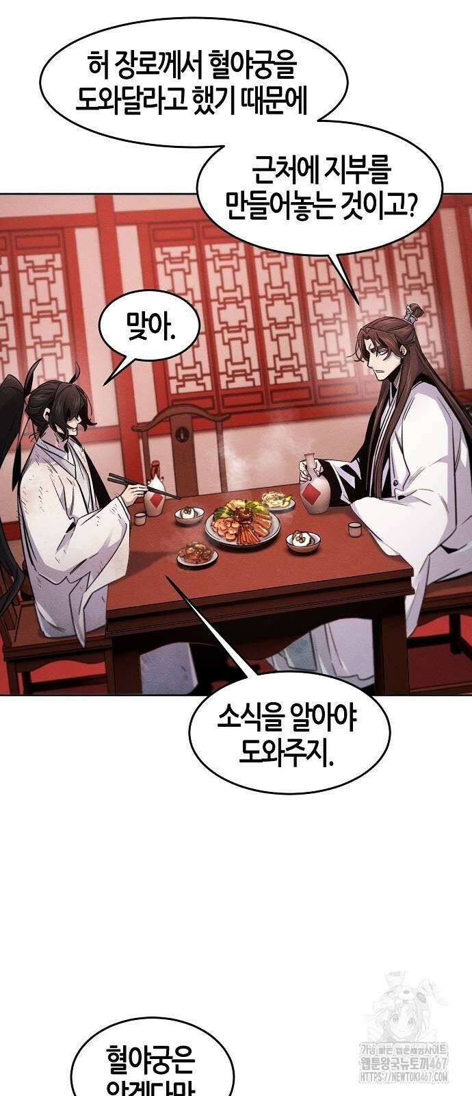 광마회귀 140화 6