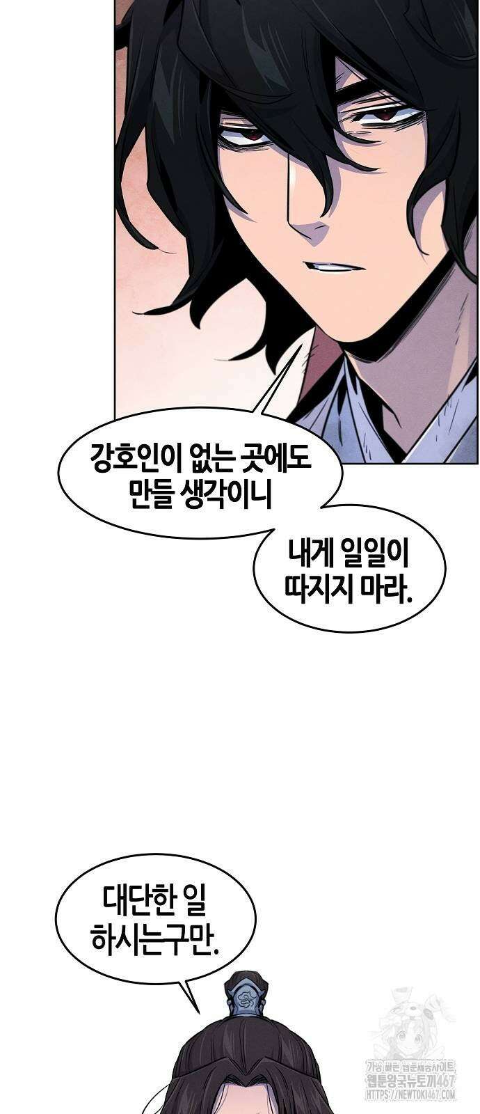 광마회귀 140화 10