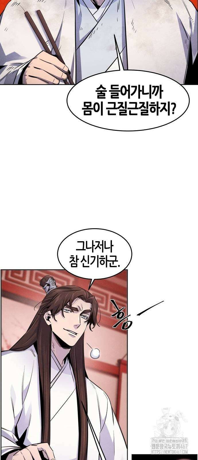 광마회귀 140화 12
