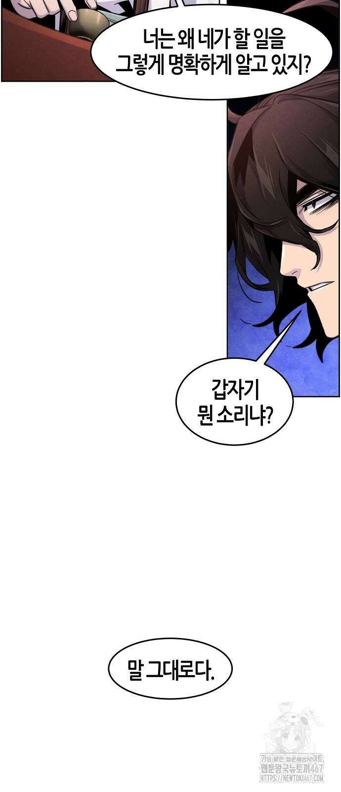 광마회귀 140화 13