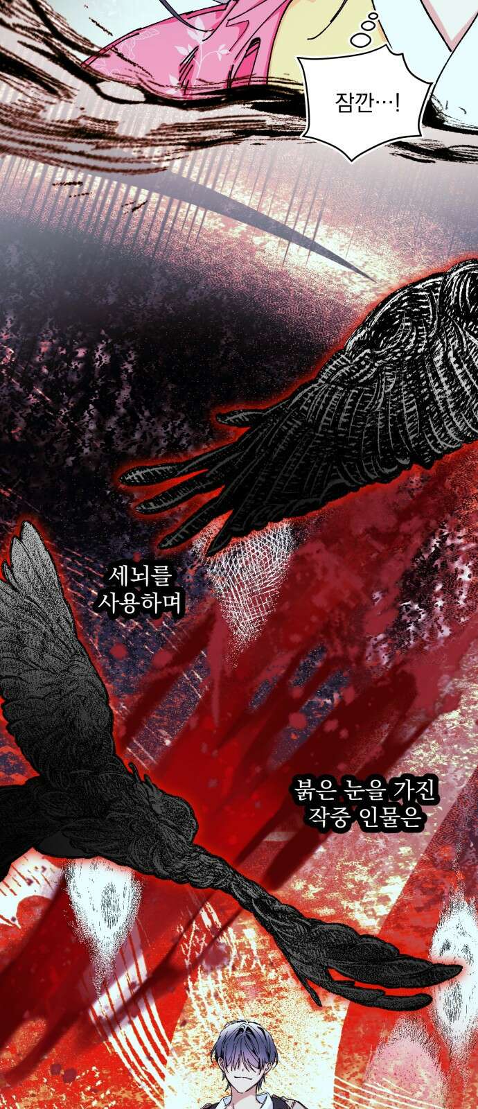 악당을 업어 키웠더니 19화 6