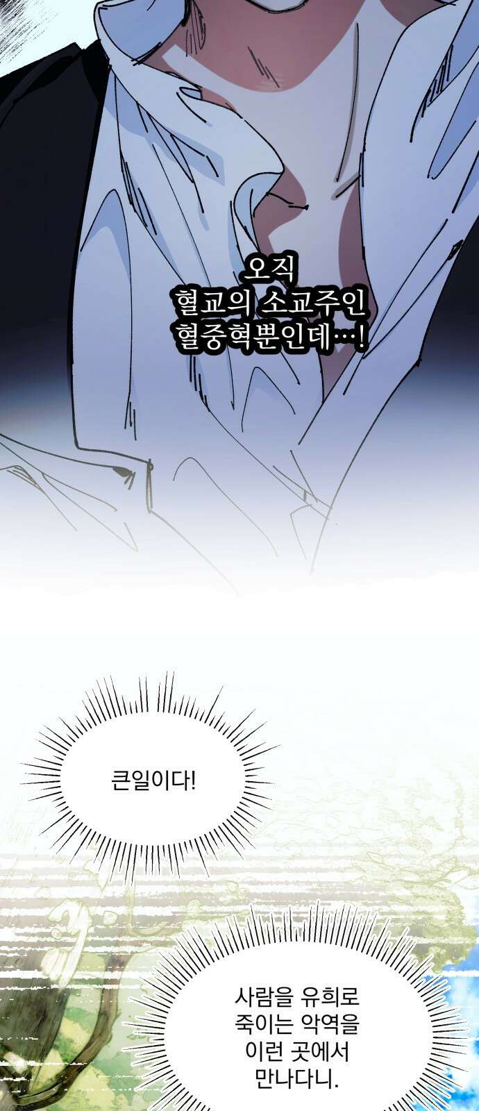 악당을 업어 키웠더니 19화 8