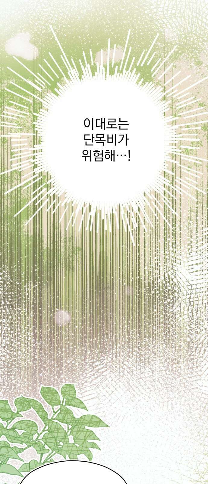 악당을 업어 키웠더니 19화 10