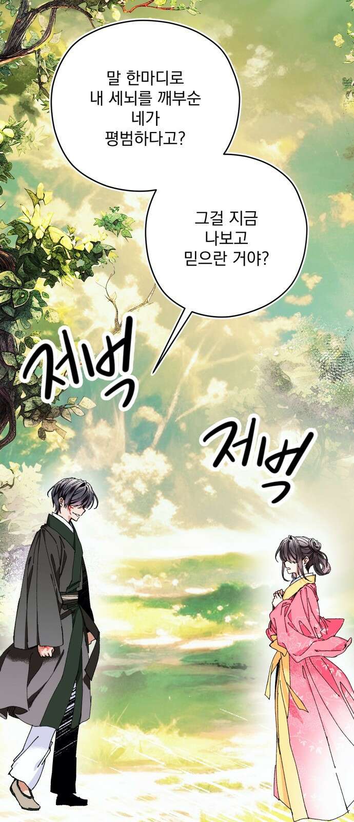 악당을 업어 키웠더니 19화 30