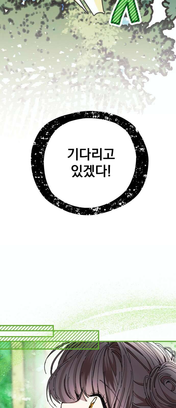 악당을 업어 키웠더니 19화 39