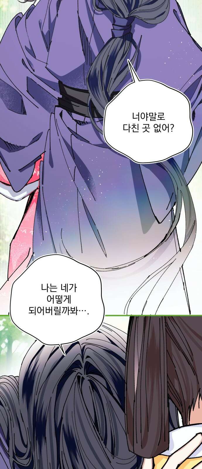 악당을 업어 키웠더니 19화 44