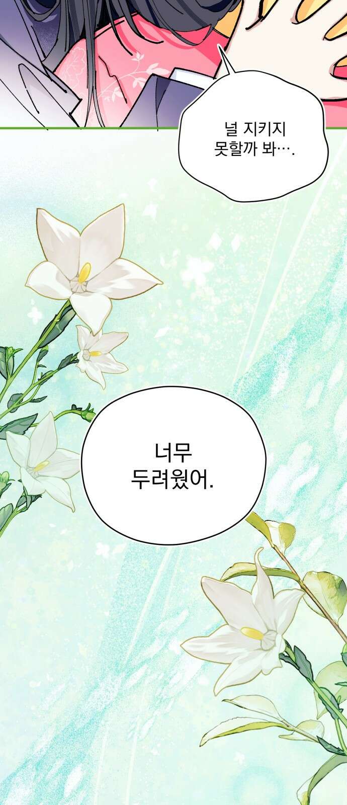 악당을 업어 키웠더니 19화 45