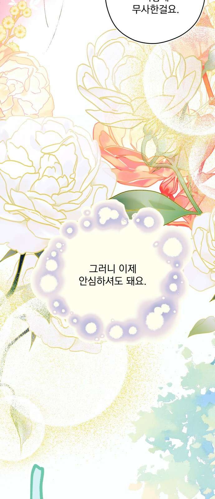 악당을 업어 키웠더니 19화 48