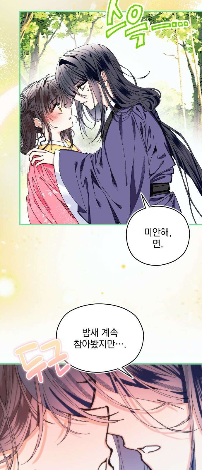 악당을 업어 키웠더니 19화 54