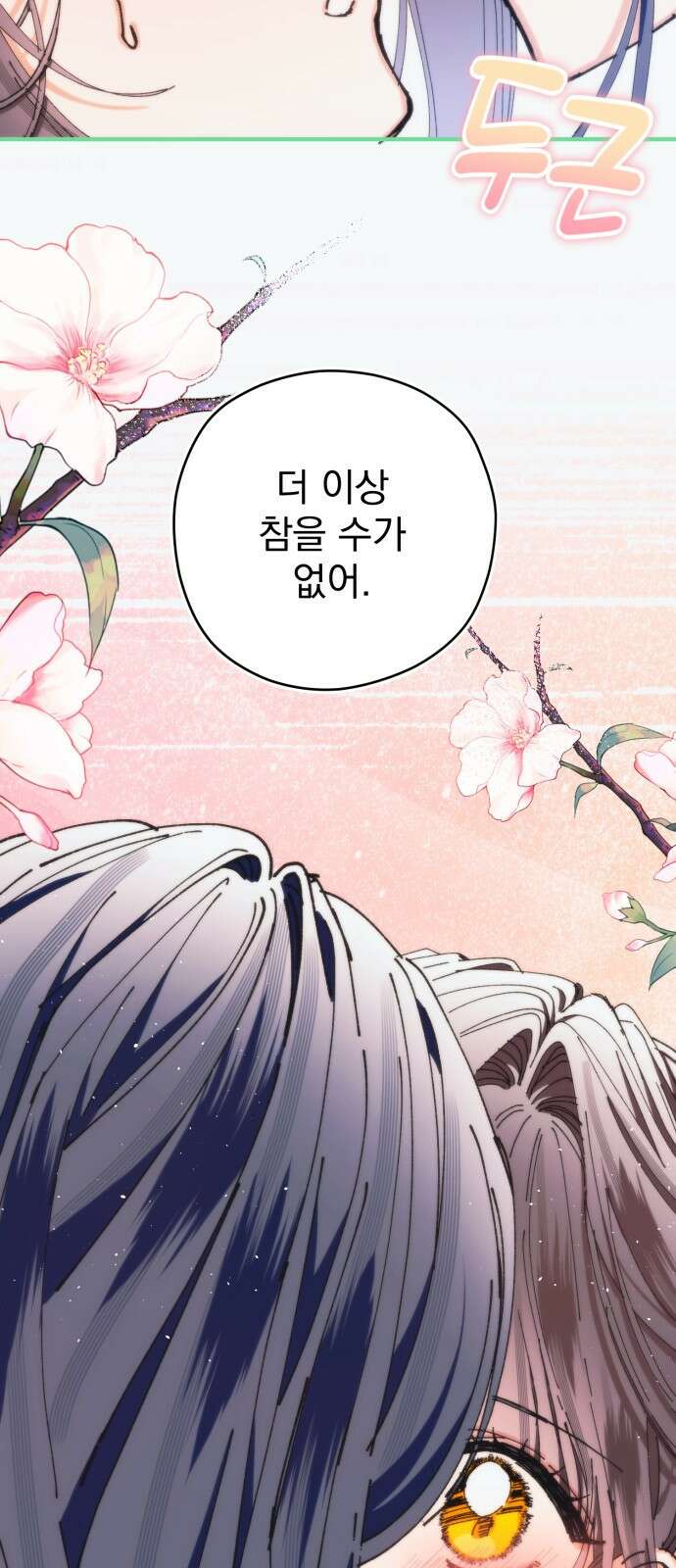 악당을 업어 키웠더니 19화 55