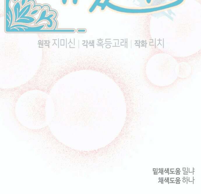 악당을 업어 키웠더니 19화 57