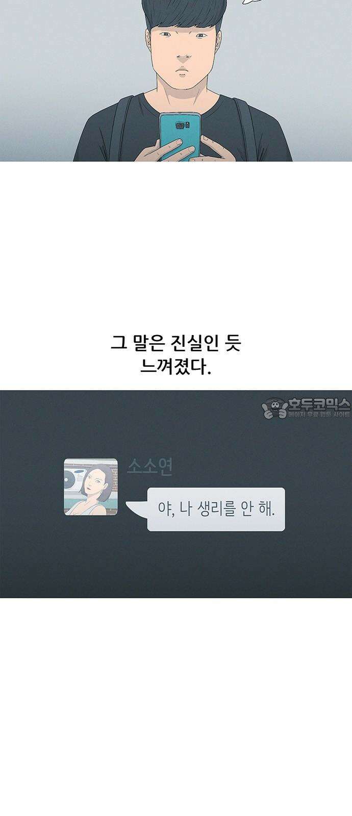연애의 기록 96화 역전 6