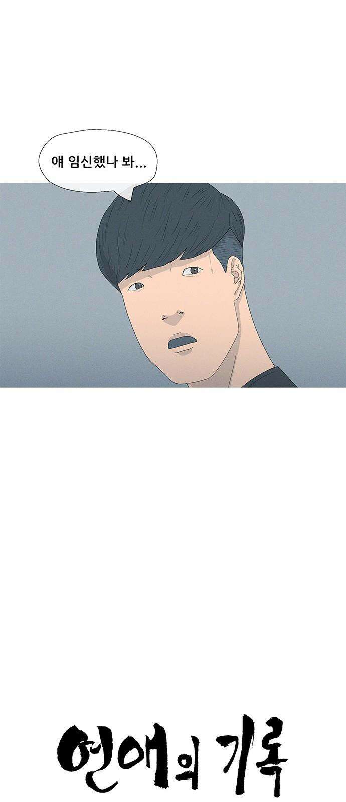 연애의 기록 96화 역전 8