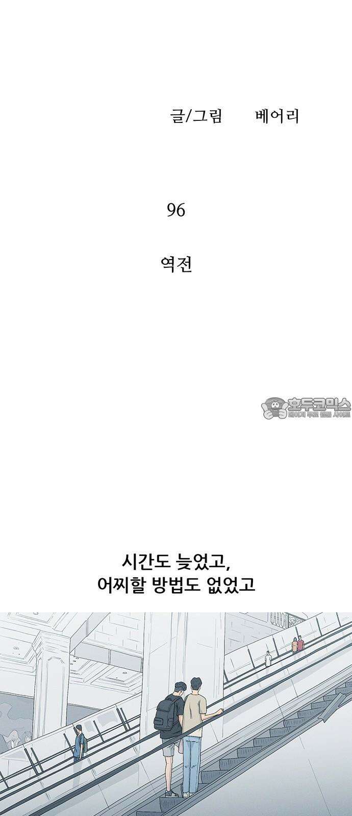 연애의 기록 96화 역전 9