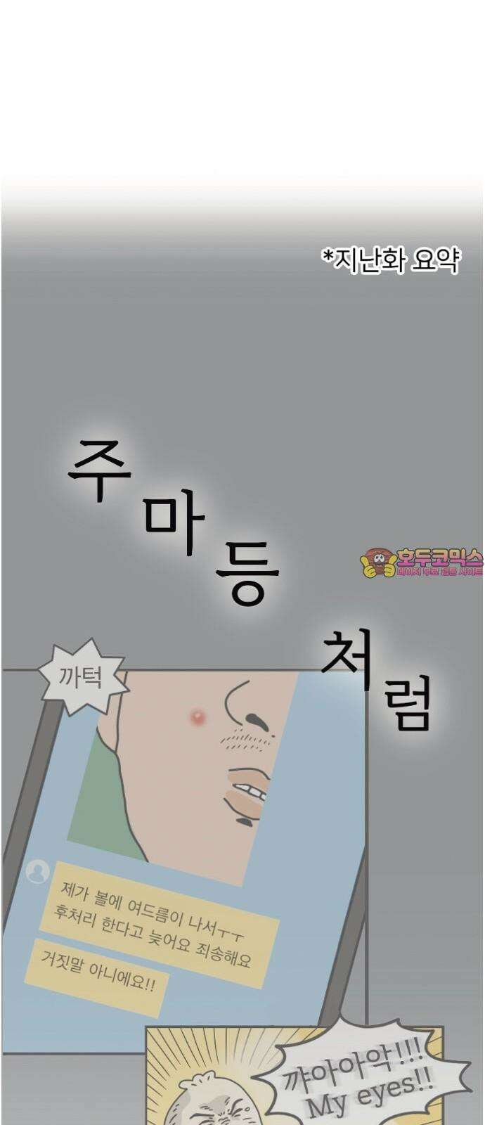만두 생활기록부 5．소개팅(하) 1