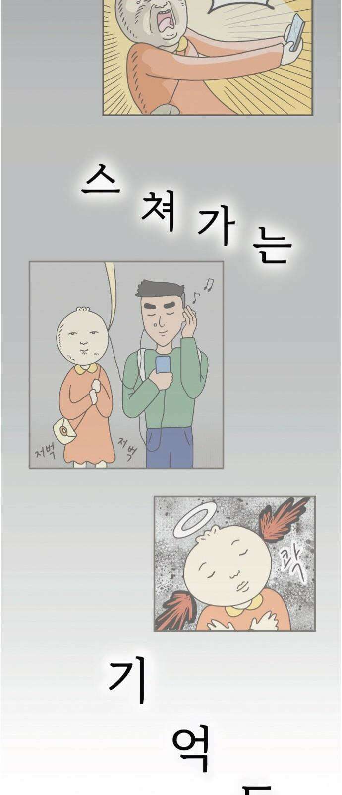 만두 생활기록부 5．소개팅(하) 2