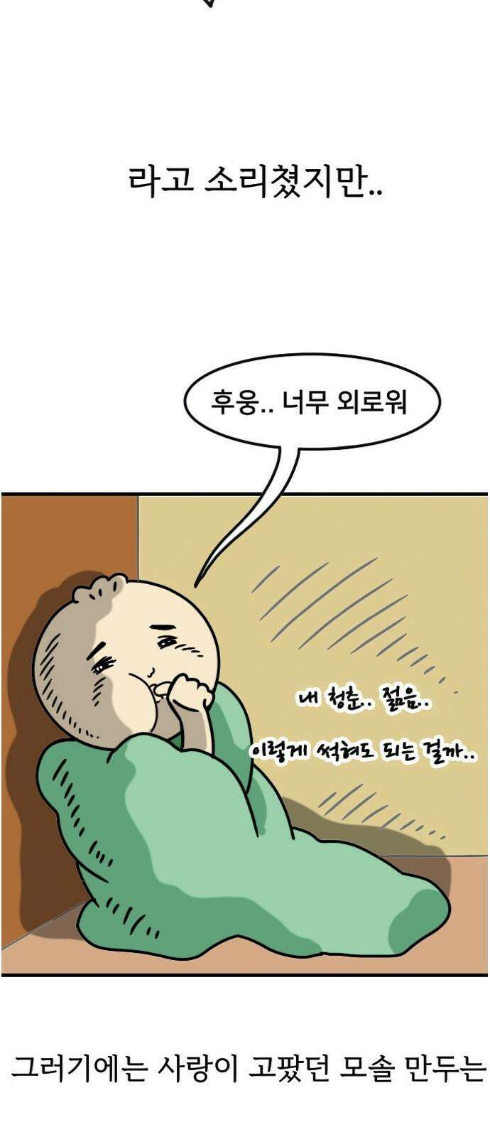 만두 생활기록부 5．소개팅(하) 4