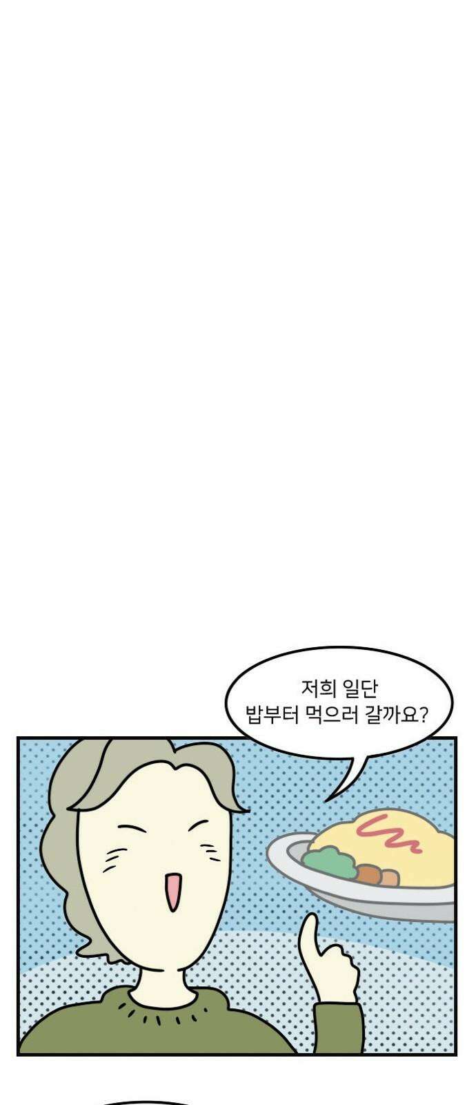 만두 생활기록부 5．소개팅(하) 8