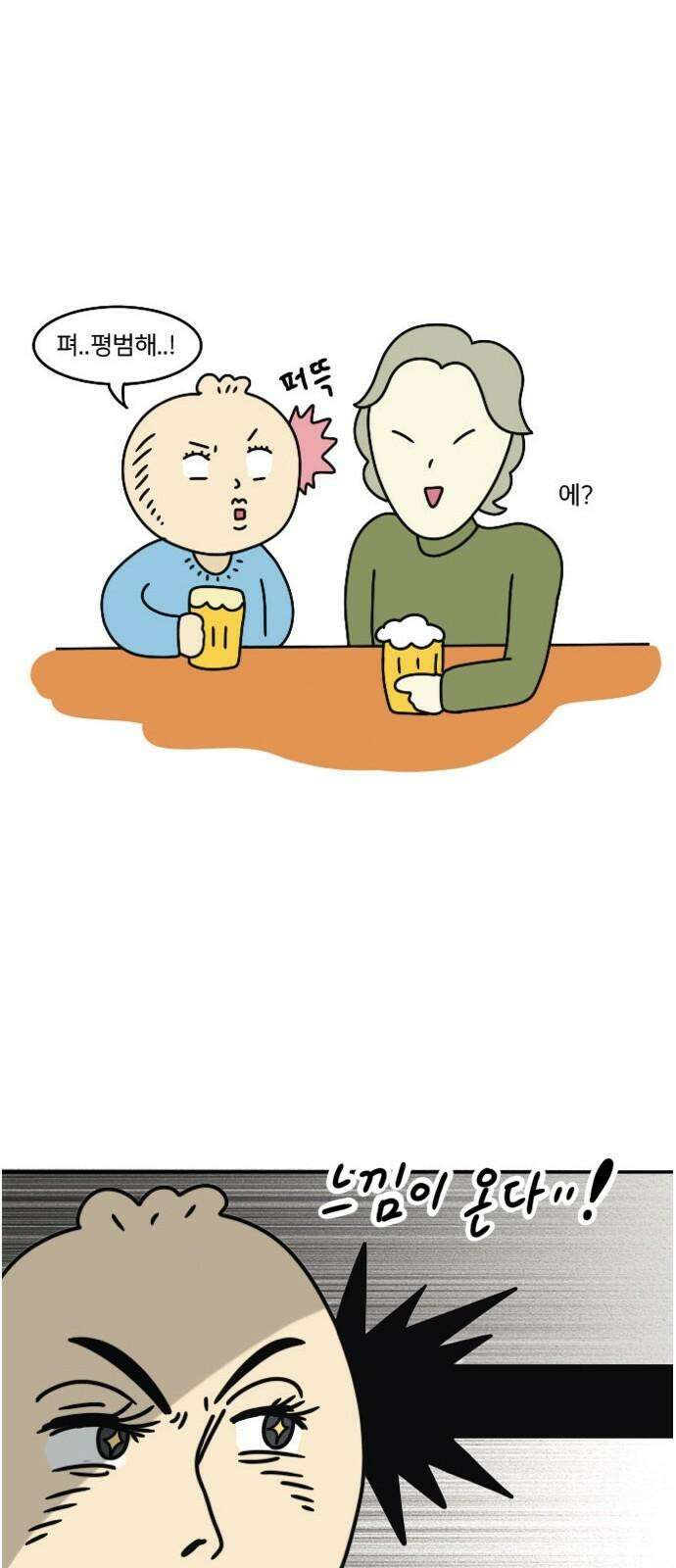 만두 생활기록부 5．소개팅(하) 10
