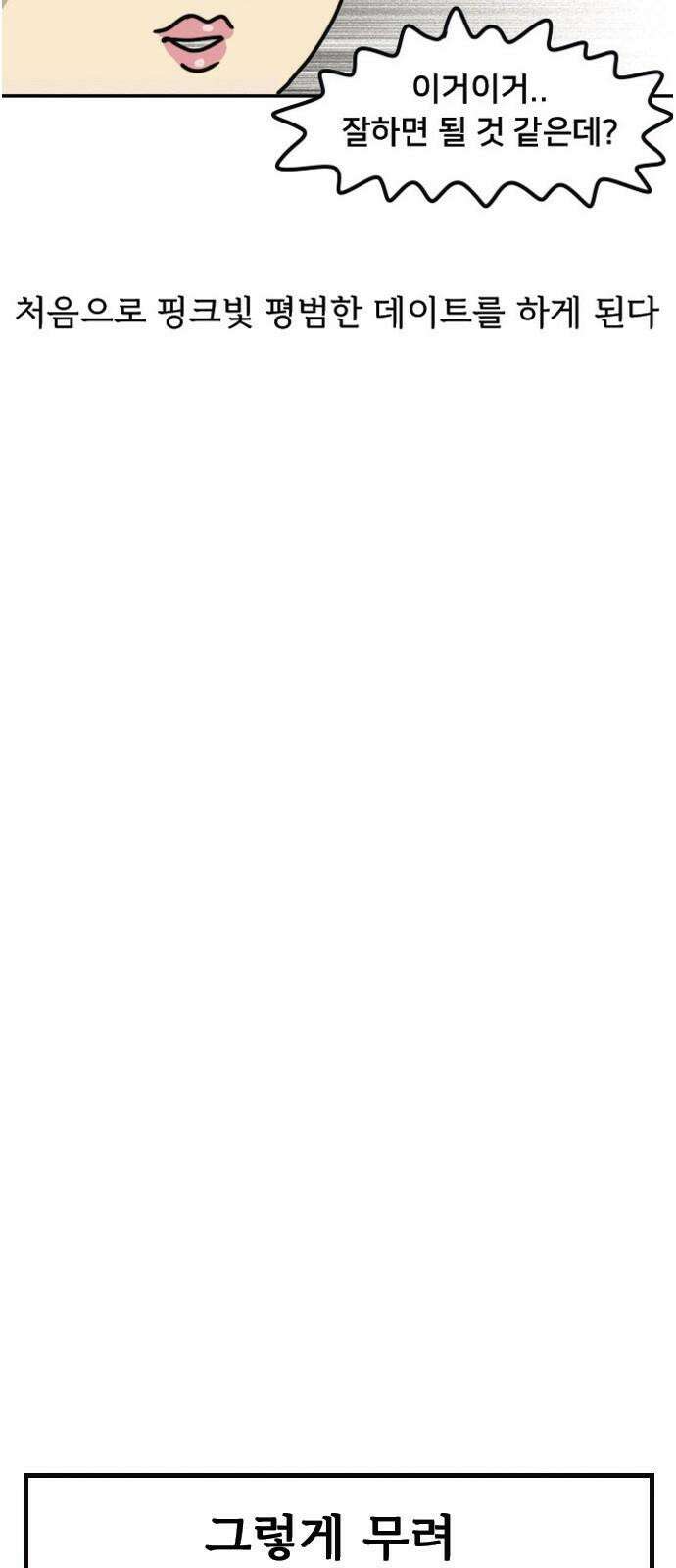 만두 생활기록부 5．소개팅(하) 11