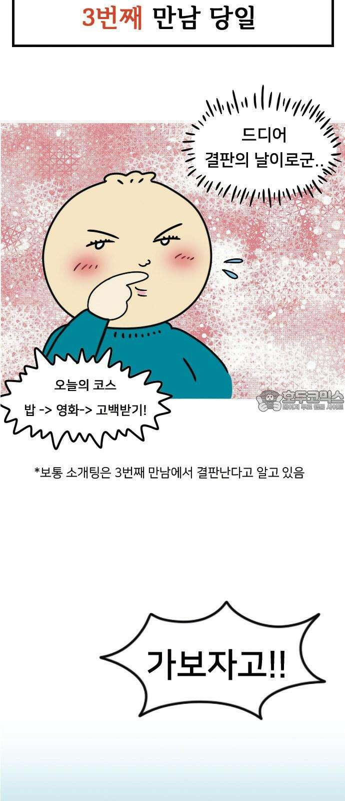 만두 생활기록부 5．소개팅(하) 12